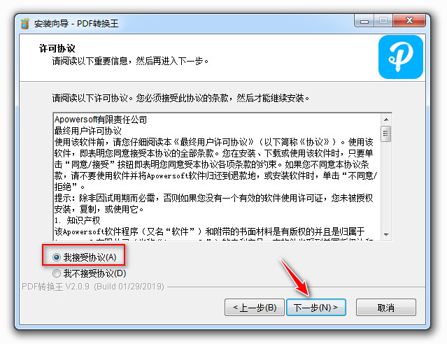 PDF转换王安装指南-2