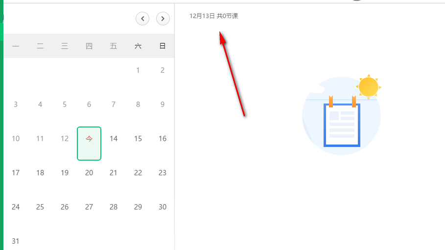 轻轻课堂学生端 2.9.7 官方版