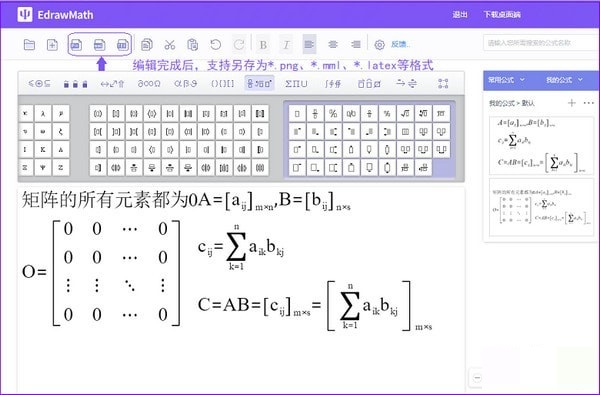 亿图公式编辑器