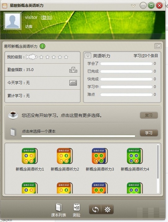 易呗新概念英语听力