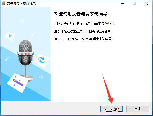 安装向导