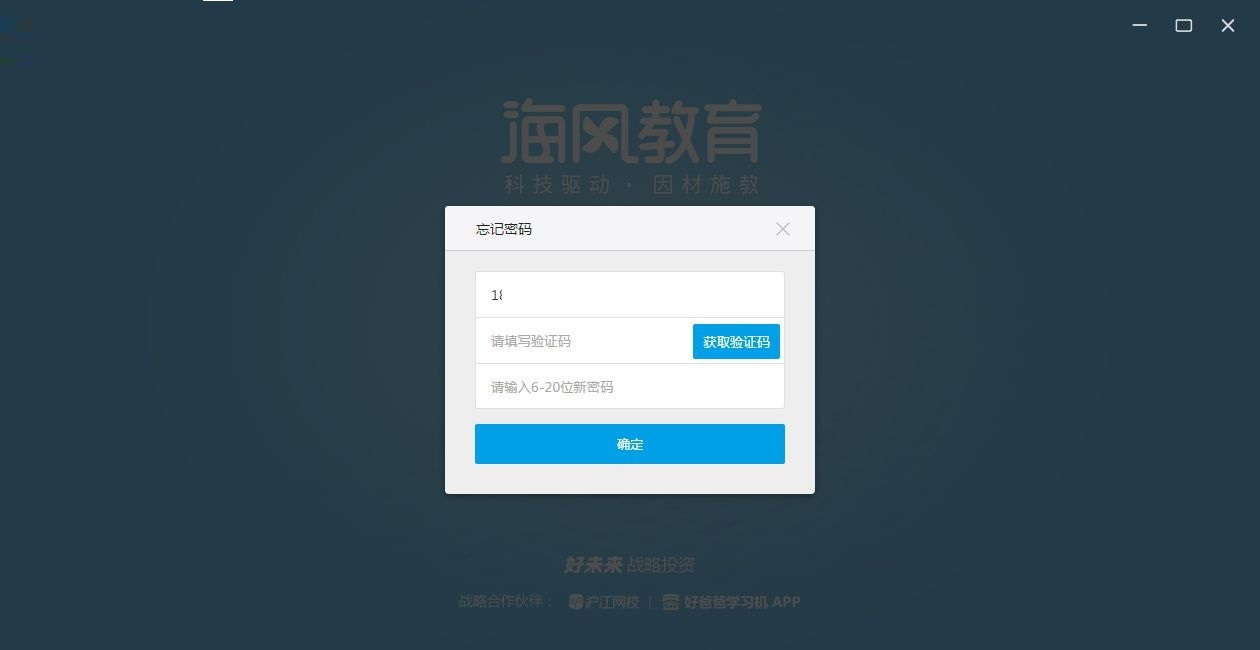 海风智能授课中心 1.0.8.0 官方版