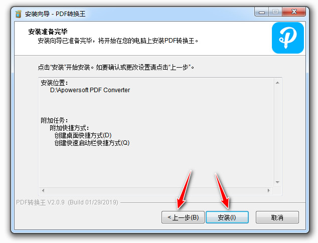 PDF转换王安装指南-7