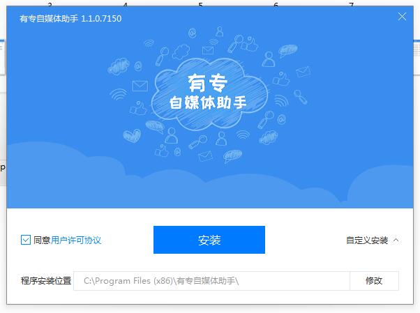 有专自媒体助手 1.1.0.7149 官方版