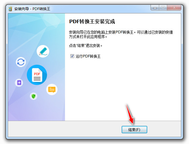 PDF转换王安装指南-8