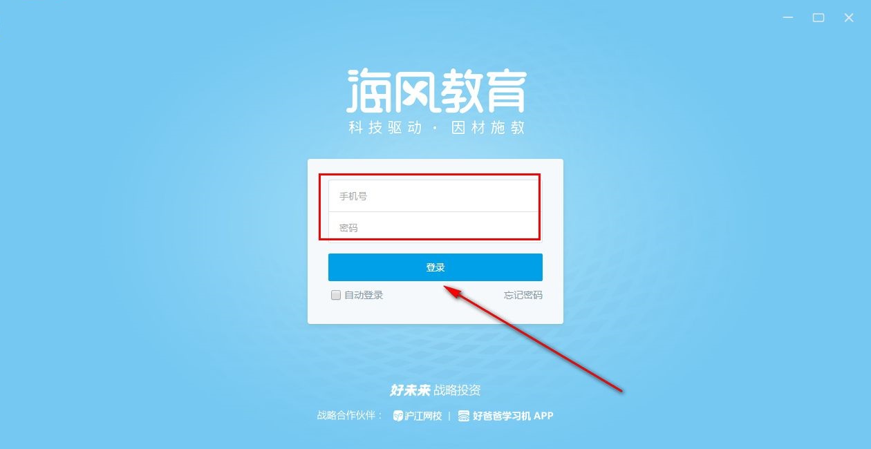 海风智能授课中心 1.0.8.0 官方版