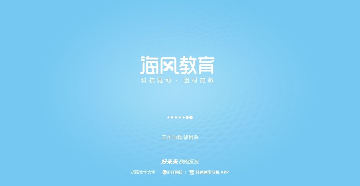 海风智能授课中心 1.0.8.0 官方版