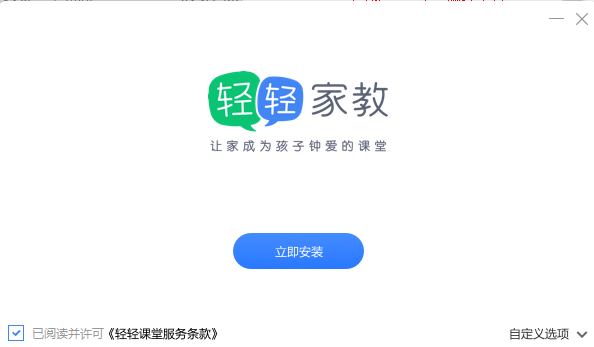 轻轻课堂老师端 2.9.7 官方版