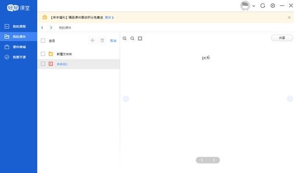 轻轻课堂教师版下载