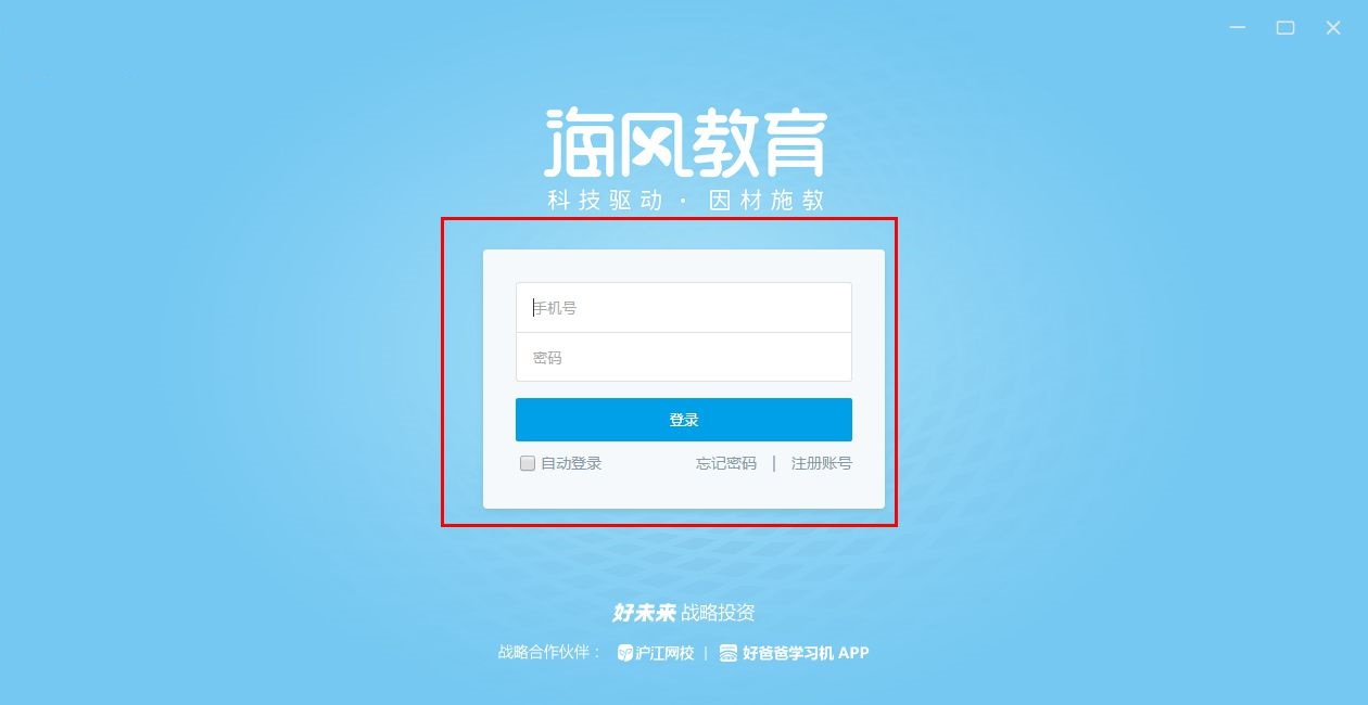 海风智学中心 3.3.6.15 官方版