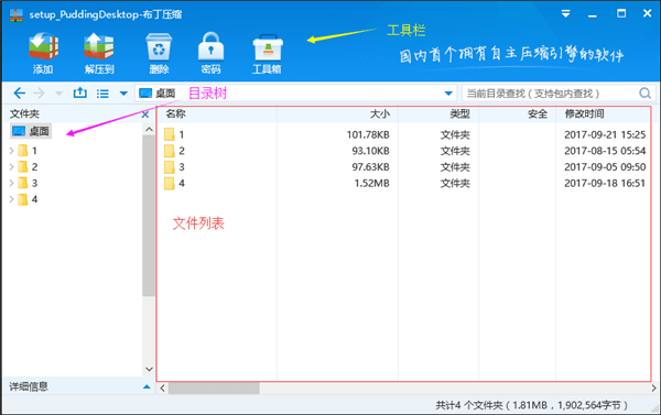 布丁压缩软件官方下载