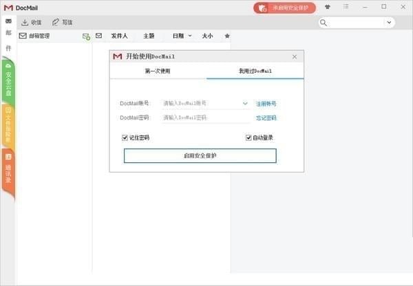 Docmail(邮件客户端)