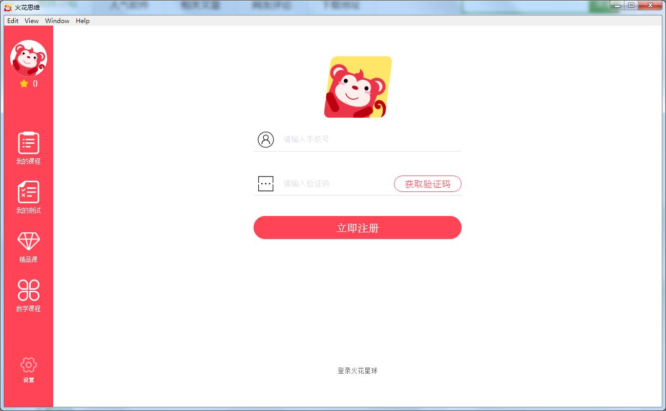 火花思维学生端 1.7.2 官方版