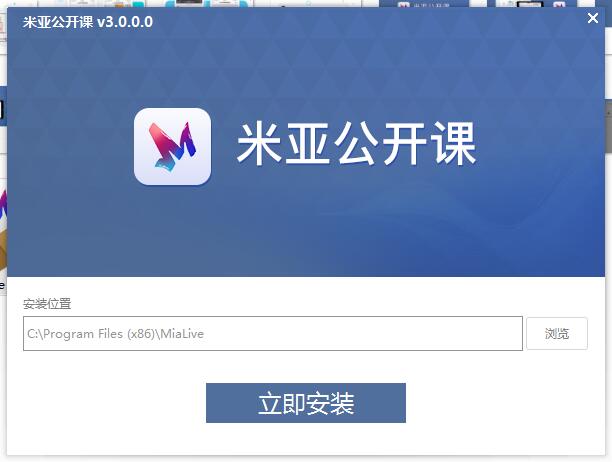 米亚公开课 3.0 官方版