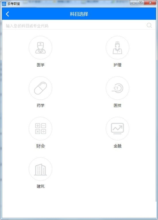 云考职宝电脑版