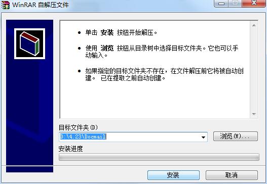 Docmail(邮件客户端) 3.0 官方版