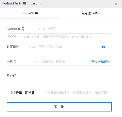 Docmail(邮件客户端) 3.0 官方版