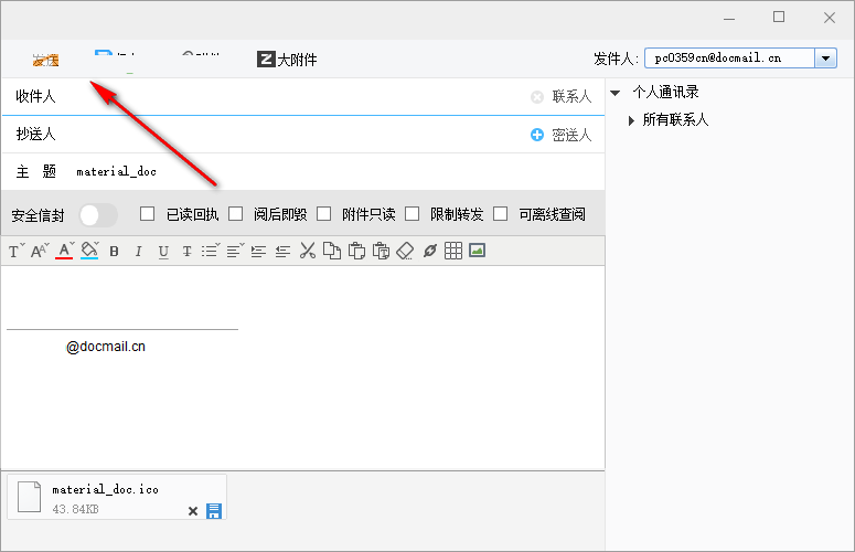 Docmail(邮件客户端) 3.0 官方版