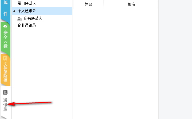 Docmail(邮件客户端) 3.0 官方版