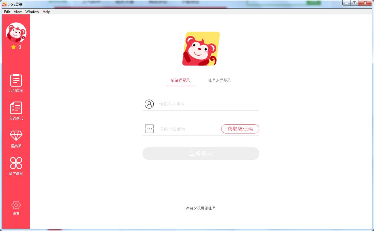 火花思维学生端 1.7.2 官方版