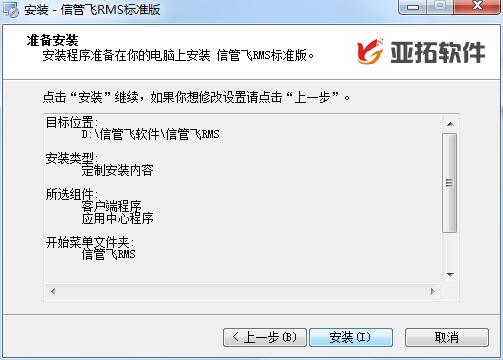 信管飞RMS(进销存软件) 9.1.369 官方版