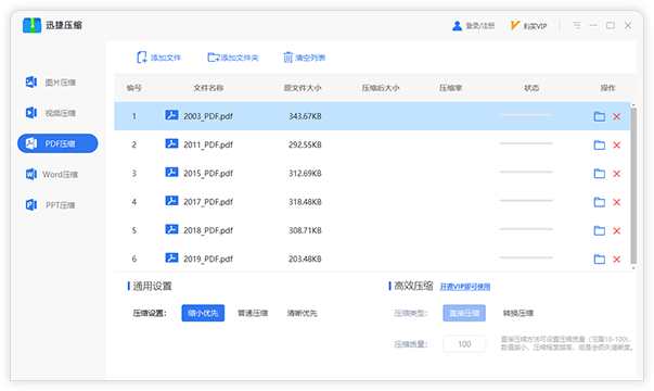 迅捷压缩pdf