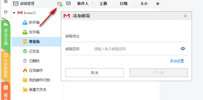 Docmail(邮件客户端) 3.0 官方版