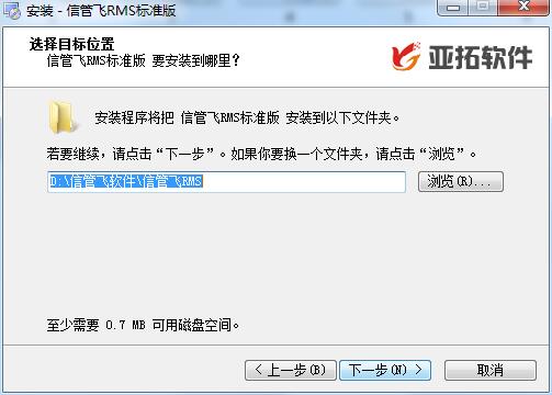 信管飞RMS(进销存软件) 9.1.369 官方版