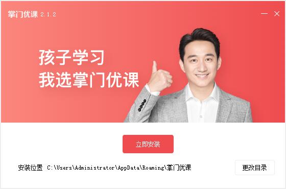 掌门优课pc端下载 2.1.2 官方版
