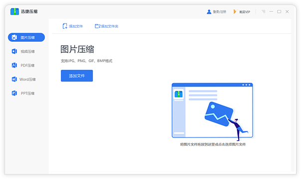 迅捷压缩pdf