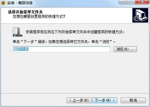 鹰眼快搜(mht&txt搜索工具) 4.0 官方版