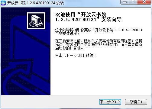 开放云书院 1.2.6.420190124 官方PC版