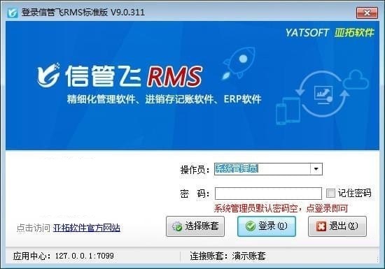 信管飞RMS(进销存软件)