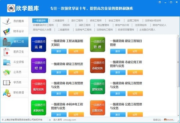 欣学题库