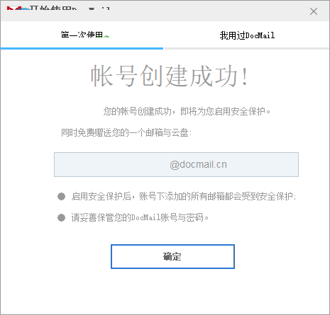 Docmail(邮件客户端) 3.0 官方版