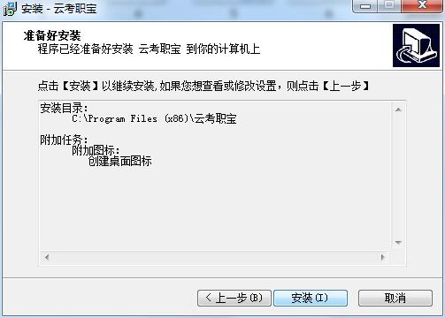云考职宝 1.0.0 官方版