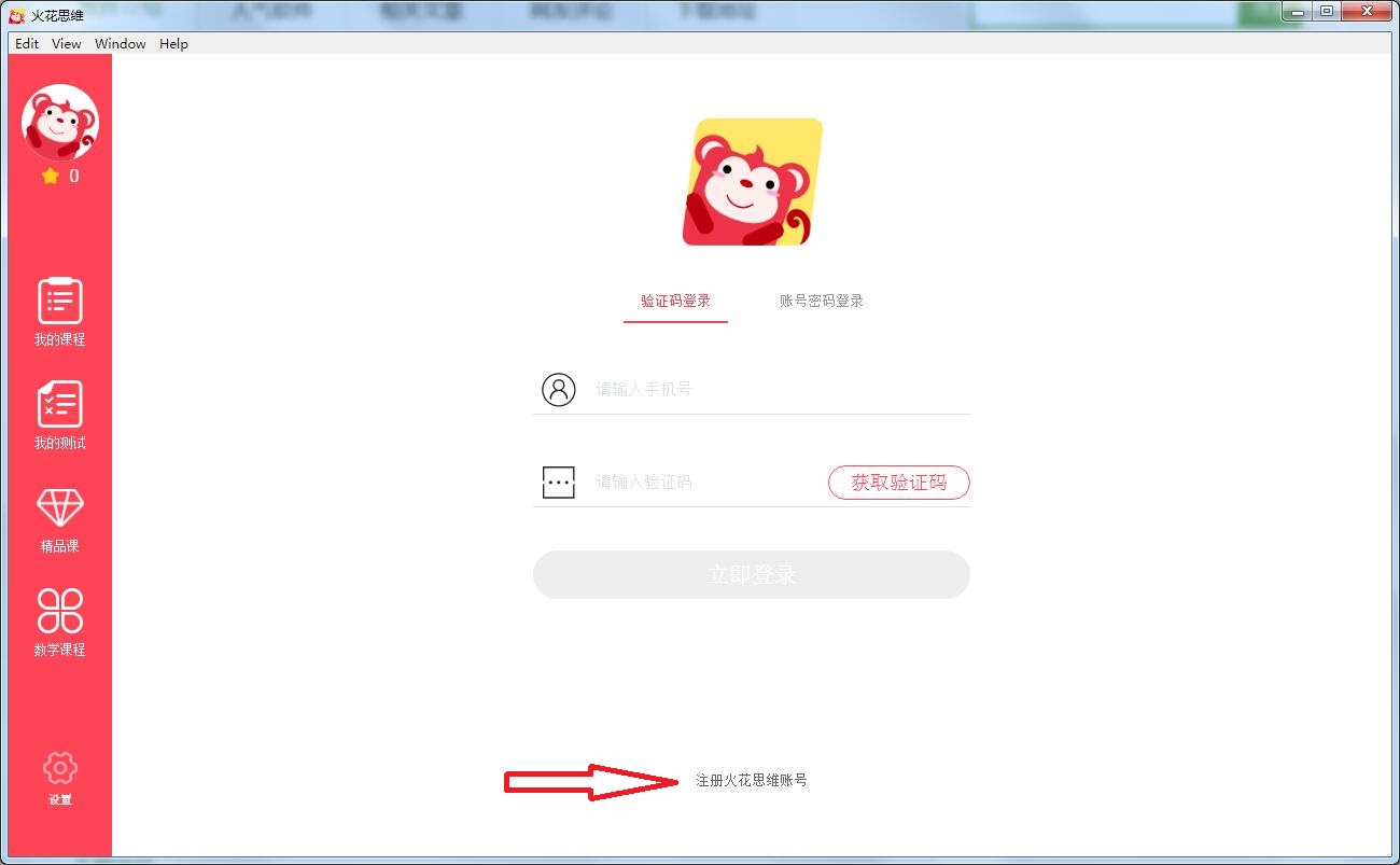 火花思维学生端 1.7.2 官方版