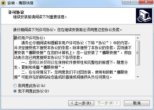 鹰眼快搜(mht&txt搜索工具) 4.0 官方版