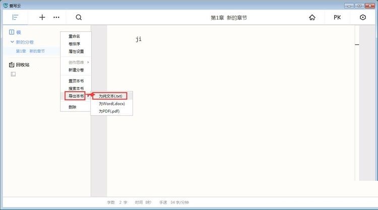 图:编辑小说教程