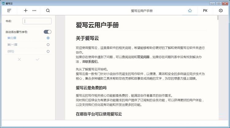 图:编辑小说教程