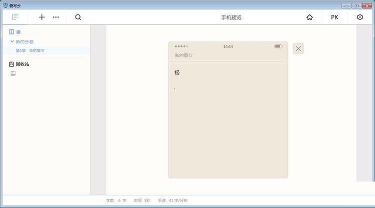 图:编辑小说教程