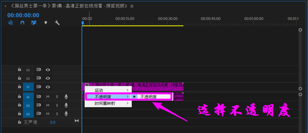 premiere快速调节视频画面不透明度的简单使用流程