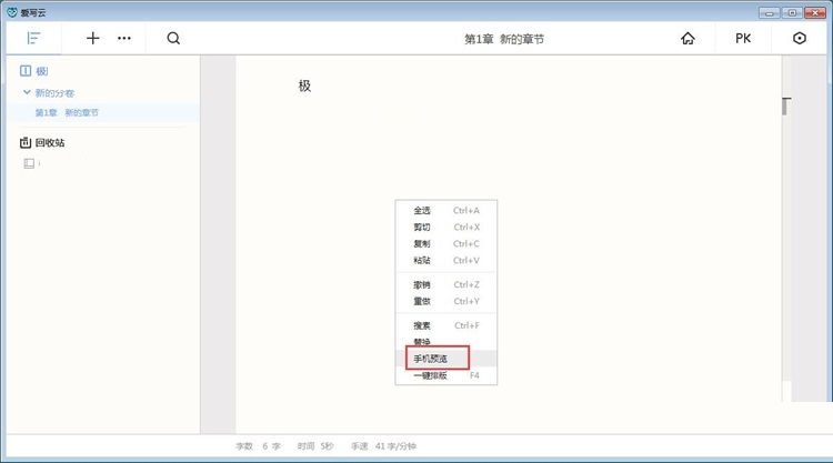 图:编辑小说教程