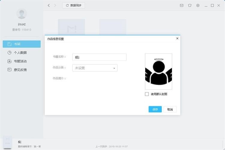 图:新建编辑小说教程