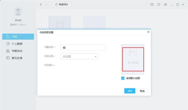 图:新建编辑小说教程
