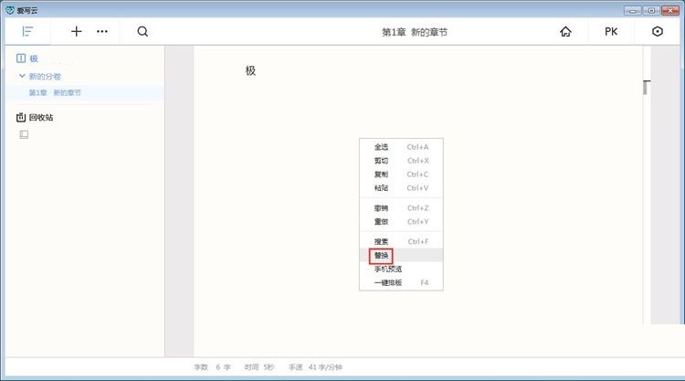 图:编辑小说教程
