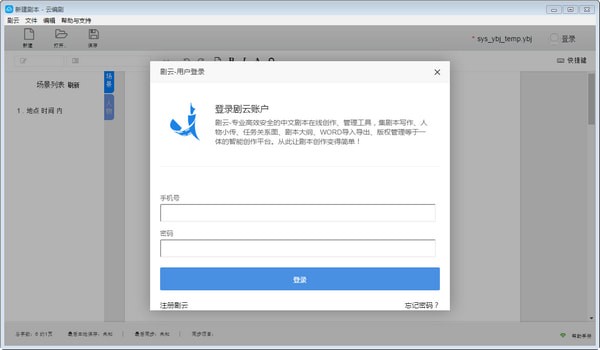 剧云软件