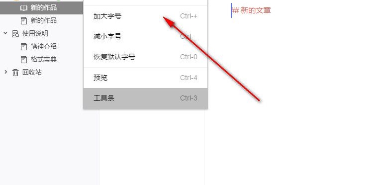 笔神写作工具 1.0 官方版