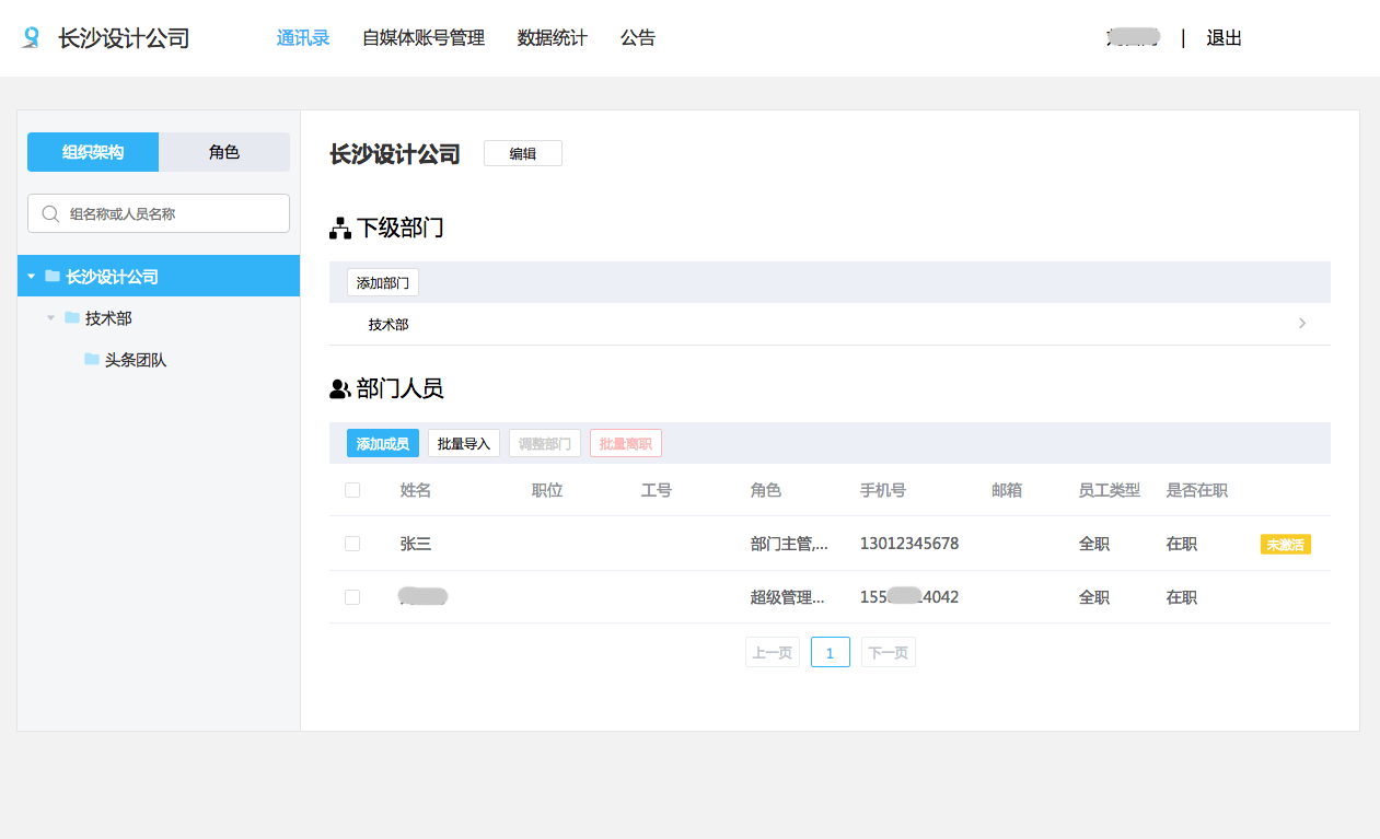 易撰SaaS系统