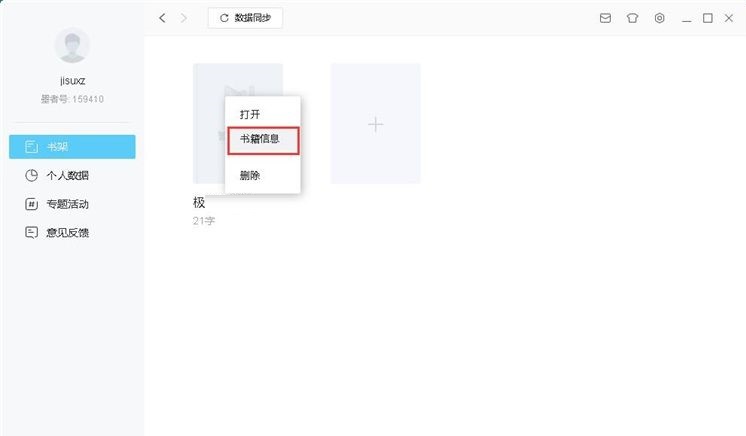 图:新建编辑小说教程